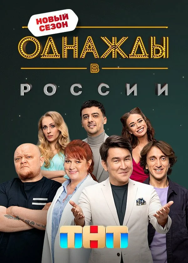 Однажды в России сериал 2014 смотреть онлайн бесплатно в хорошем качестве HD